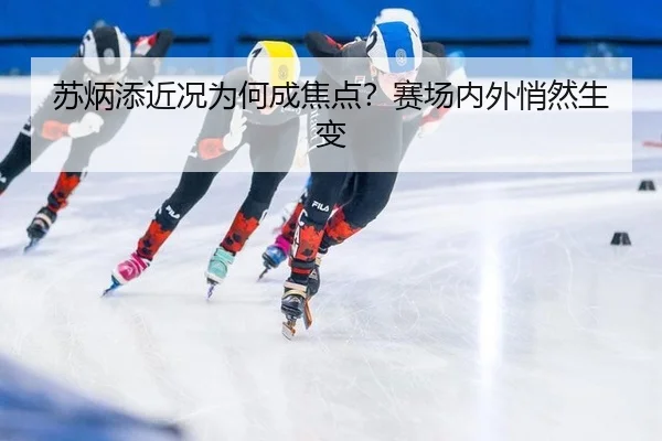 su-bing-tian-jin-kuang-wei-he-cheng-jiao-dian-sai-chang-nei-wai-qiao-ran-sheng-bian-1-624.jpg